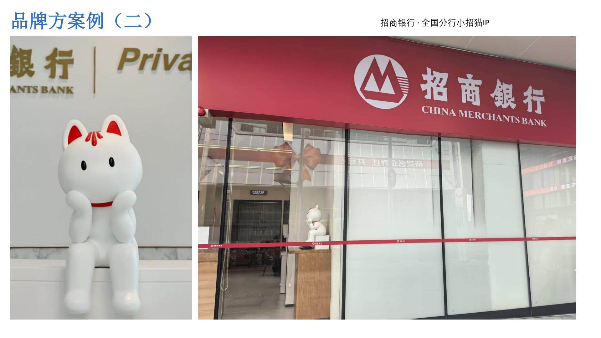 招商银行·全国分行小招猫IP 1